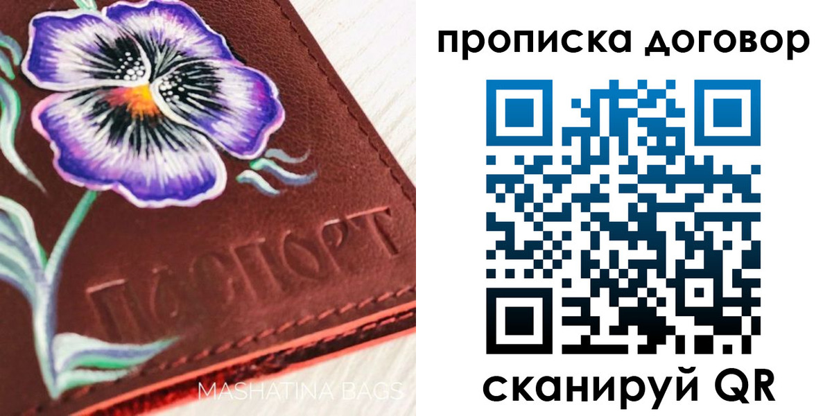 прописка для работы в Осинниках