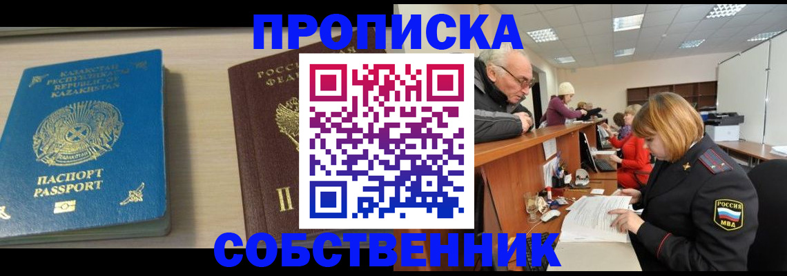 прописка для кредита в Осинниках