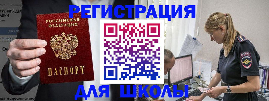 регистрация для школы в Осинниках