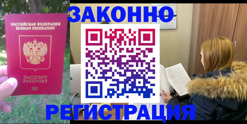 временная регистрация купить в Осинниках